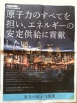 東芝新聞全面広告　2011年2月27日.jpg
